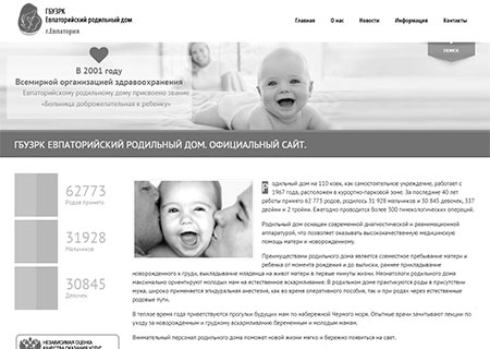 Портфолио Евпаторийский родильный дом